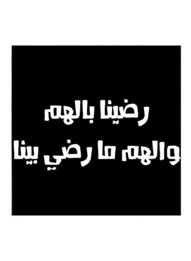 Hejaz Proverbs Mdf Wall Art Black/White 30x30cm