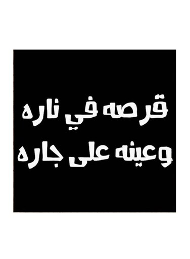 Najd Proverbs MDF Wall Art Black/White