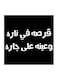 Najd Proverbs MDF Wall Art Black/White
