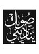 Arabic Quote MDF Wall Art Multicolour 30x30cm