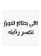 Hejaz Proverbs MDF Wall Art White/Black 30x30cm
