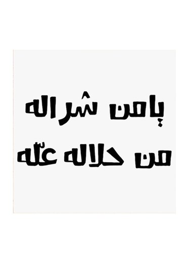 Najd Proverbs MDF Wall Art White/Black