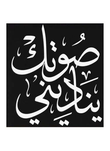 Arabic Quote MDF Wall Art White/Black