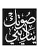 Arabic Quote MDF Wall Art White/Black