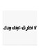Saudi Proverbs MDF Wall Art White/Black 30 x 30cm