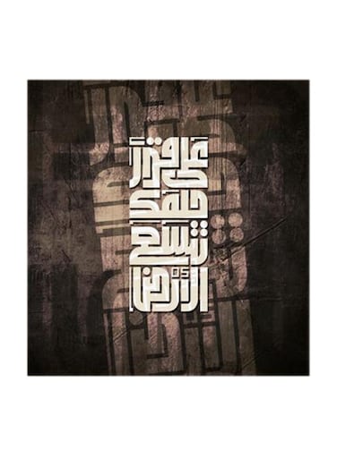 Islamic MDF Wall Art Multicolour 30x30cm