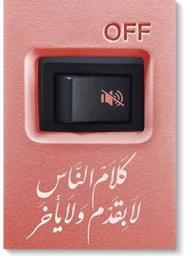 Arabic Quote Wall Art multicolour 40x60cm