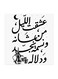 Arabic Quote MDF Wall Art Multicolour 30x30cm