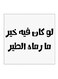 Najd Proverbs MDF Wall Art White/Black 30x30cm