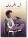 Assala Nasri Singer Wall Art multicolour 40x60cm