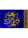Islamic Art Printed Wall Art Multicolour 40x60cm