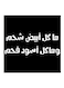 Wooden Najd Proverbs Wall Art Painting Black/White 30x30centimeter