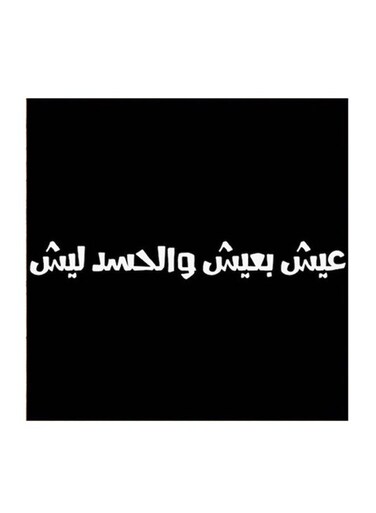 Hejaz Proverbs MDF Wall Art Black/White