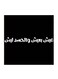 Hejaz Proverbs MDF Wall Art Black/White
