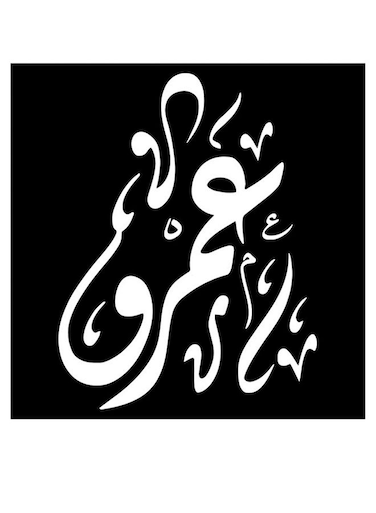 Amr Wall Art Black/White