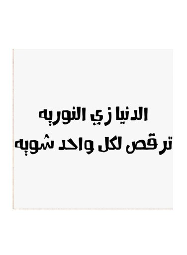 Hejaz Proverbs MDF Wall Art White/Black 30 x 30cm