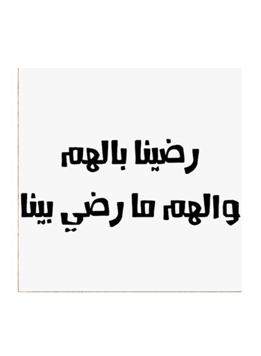 Hejaz Proverbs Mdf Wall Art White/Black 30 x 30cm