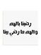 Hejaz Proverbs Mdf Wall Art White/Black 30 x 30cm