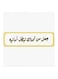 Arabic Quote MDF Wall Art White/Black/Yellow