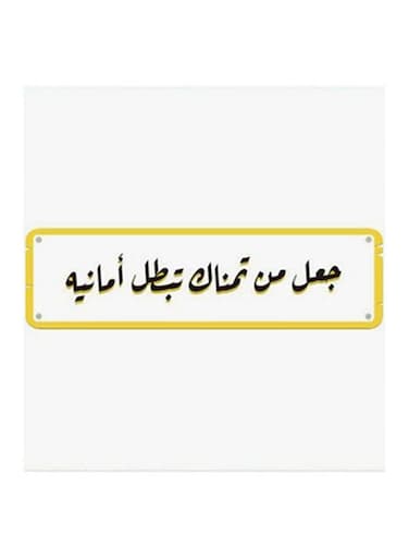 Arabic Quote MDF Wall Art White/Black/Yellow