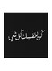 Arabic Quote MDF Wall Art Multicolour 30x30cm