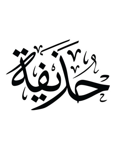 Hozaifa Wall Art White/Black 30x30cm