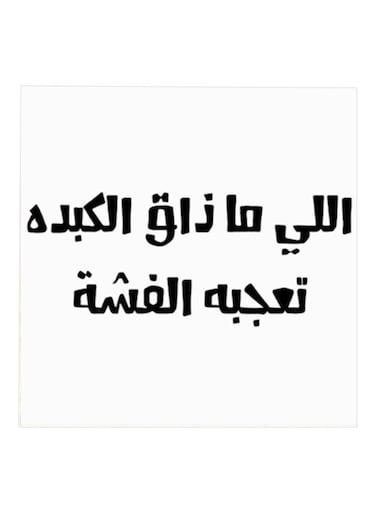Hejaz Proverbs MDF Wall Art Painting White/Black 30x30centimeter