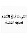 Hejaz Proverbs MDF Wall Art Painting White/Black 30x30centimeter