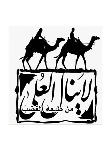 Arabic Quote MDF Wall Art Multicolour 30x30cm