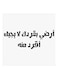 Hejaz Proverbs MDF Wall Art Paintings White/Black 30x30centimeter