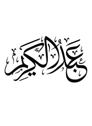 Abd Al-Kareem Wooden MDF Wall Art multicolour 30x30cm