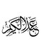 Abd Al-Kareem Wooden MDF Wall Art multicolour 30x30cm