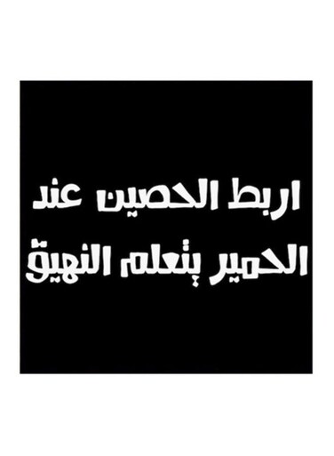 Najd Proverbs MDF Wall Art Black/White 30x30centimeter