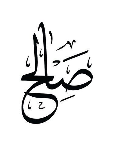 Saleh Themed Decorative Wall Art White/Black 30x30cm