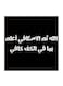 Hejaz Proverbs MDF Wall Art Black/White
