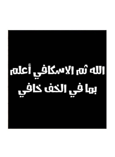 Hejaz Proverbs MDF Wall Art Black/White