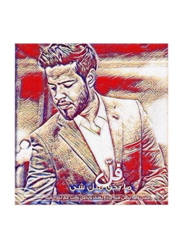 Adham Nabulsi MDF Wall Art Multicolour 30x30cm