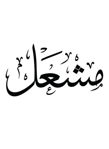 Mishaal Themed Decorative Wall Art White/Black 30x30cm