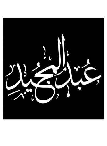 Abd Al-Majaid Printed Wall Art Black/White 30x30cm