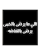 Hejaz Proverbs MDF Wall Art Black/White 30x30cm