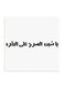 Hejaz Proverbs MDF Wall Art White/Black