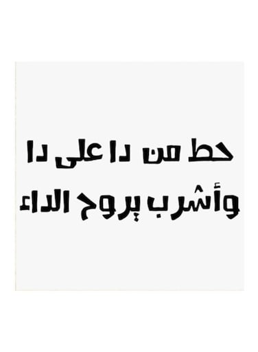Hejaz Proverbs MDF Wall Art White/Black 30x30centimeter
