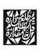 Arabic Quote MDF Wall Art Multicolour 30x30centimeter