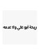 Hejaz Proverbs MDF Wall Art White/Black