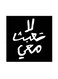 Arabia Quote Mdf Wall Art Multicolour 30x30centimeter