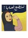 Arabic Quote We Can Do it MDF Wall Art multicolour 30x30cm
