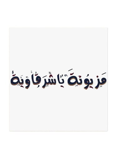 Mazyonah Ya Sharqawiah MDF Wall Art Multicolour 30x30centimeter