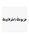 Mazyonah Ya Sharqawiah MDF Wall Art Multicolour 30x30centimeter