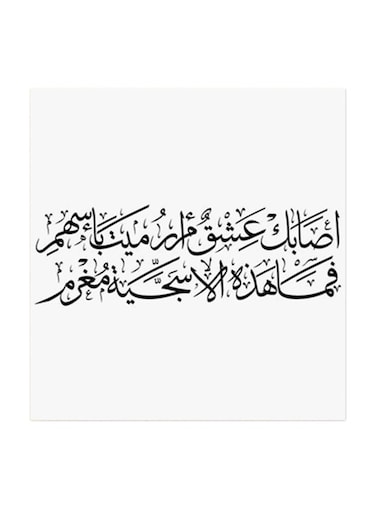 Arabic Quote MDF Wall Art Multicolour 30x30cm