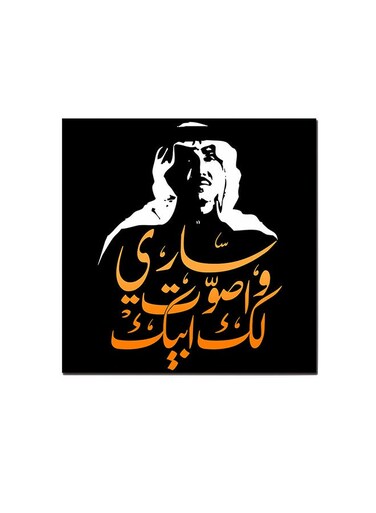 Mohammed Abdu Wall Art Painting Multicolour 30 x 30centimeter